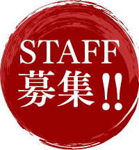 スタッフ募集ボタン!!